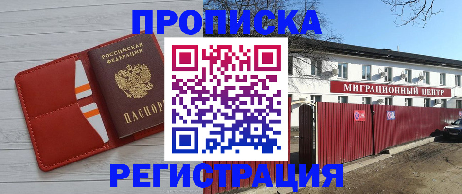 прописка иностранных граждан в Гуково