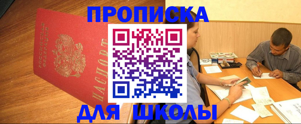 прописка для кредита в Гуково