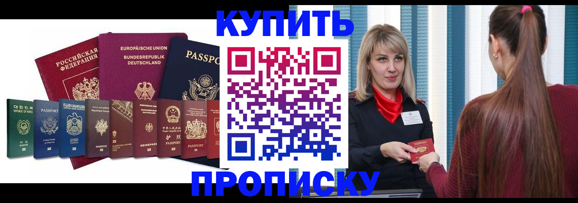 прописка ребенка в Гуково