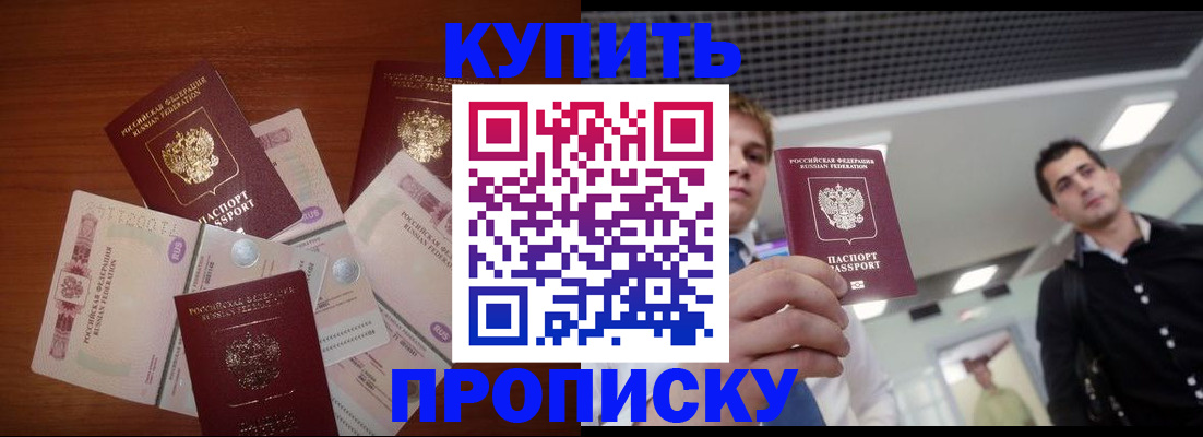 временная регистрация недорого в Гуково